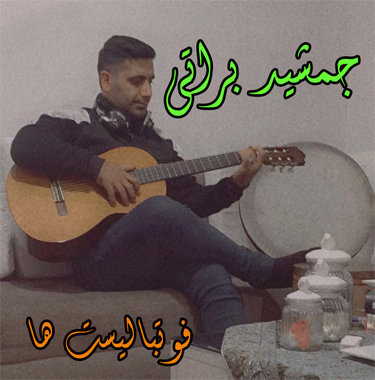 جمشید براتی فوتبالیست ها